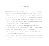 반성문 (폭행 사건) 반성문 (폭행 사건)